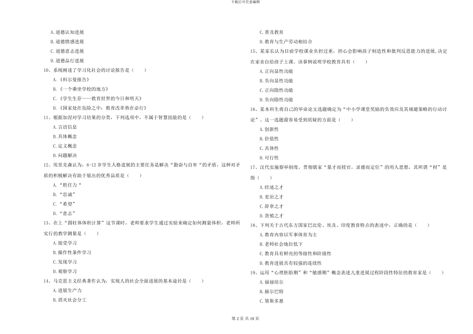 2024-2024年硕士研究生入学考试《教育学》题库检测试题_第2页