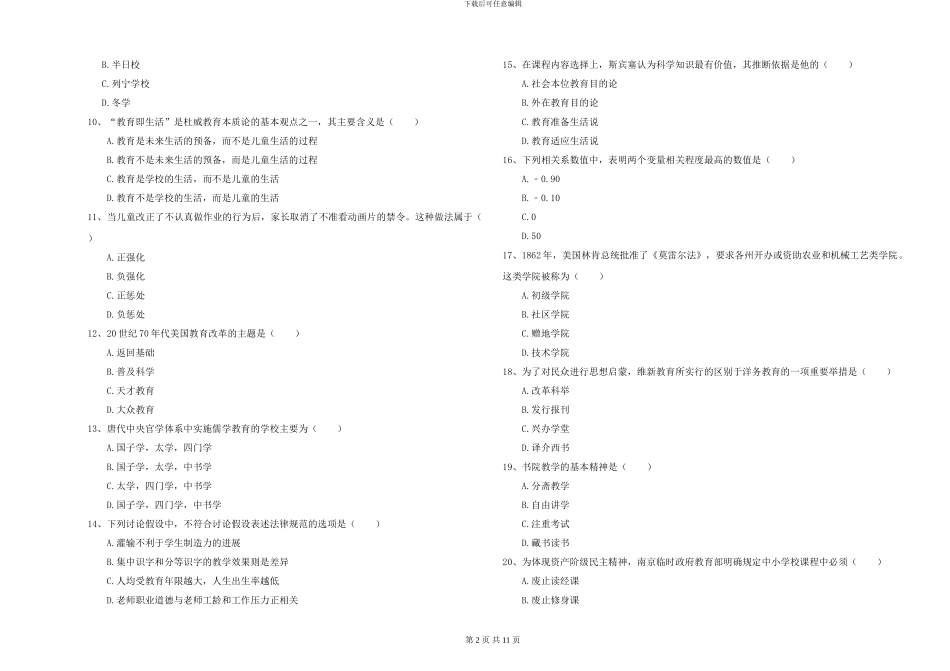 2024-2024年硕士研究生入学考试《教育学》题库练习试卷A卷_第2页