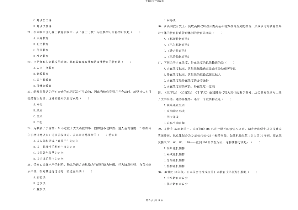 2024-2024年硕士研究生入学考试《教育学》题库练习试卷A卷_第3页