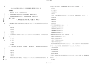 2024-2024年硕士研究生入学考试《教育学》题库练习试卷A卷