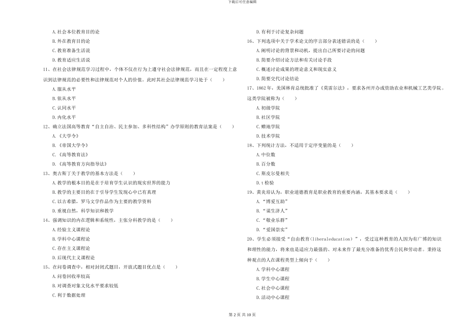 2024-2024年硕士研究生入学考试《教育学》题库练习试卷_第2页