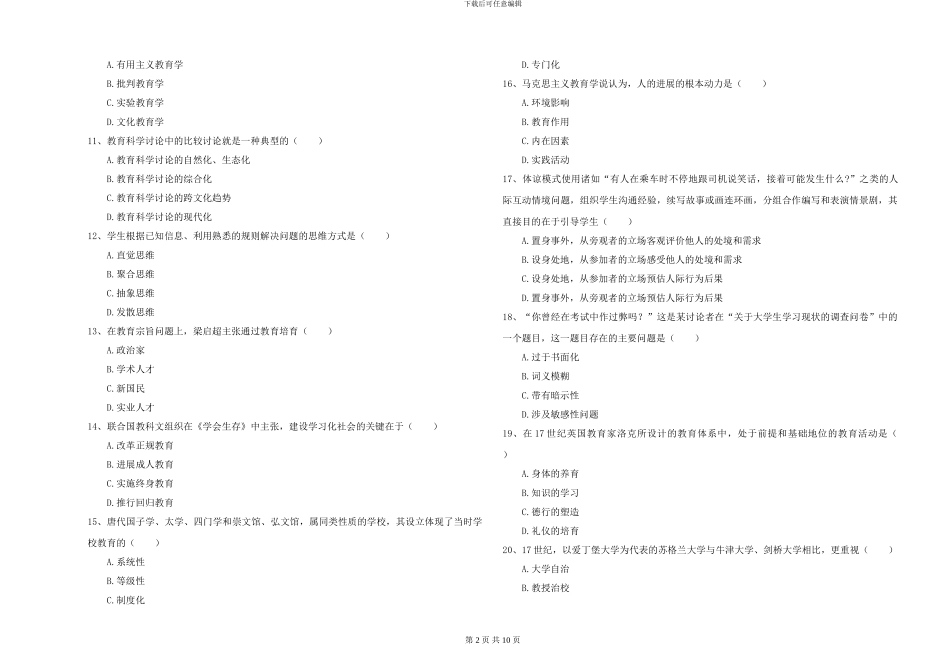 2024-2024年硕士研究生入学考试《教育学》能力测试试题C卷_第2页