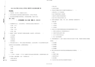 2024-2024年硕士研究生入学考试《教育学》能力测试试题C卷