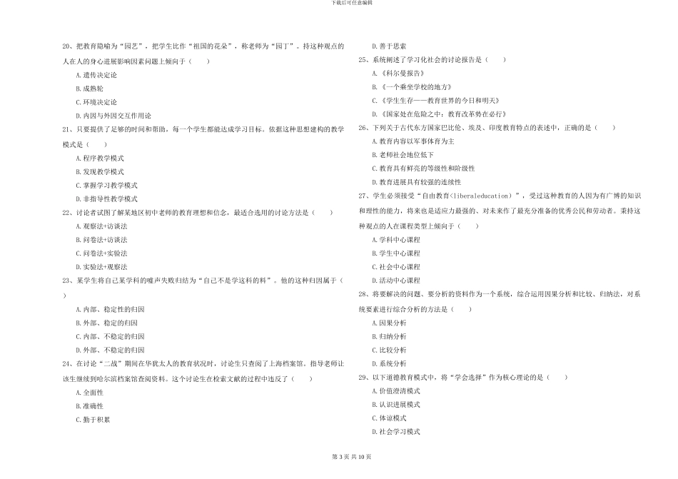 2024-2024年硕士研究生入学考试《教育学》自我检测试题D卷-附解析_第3页