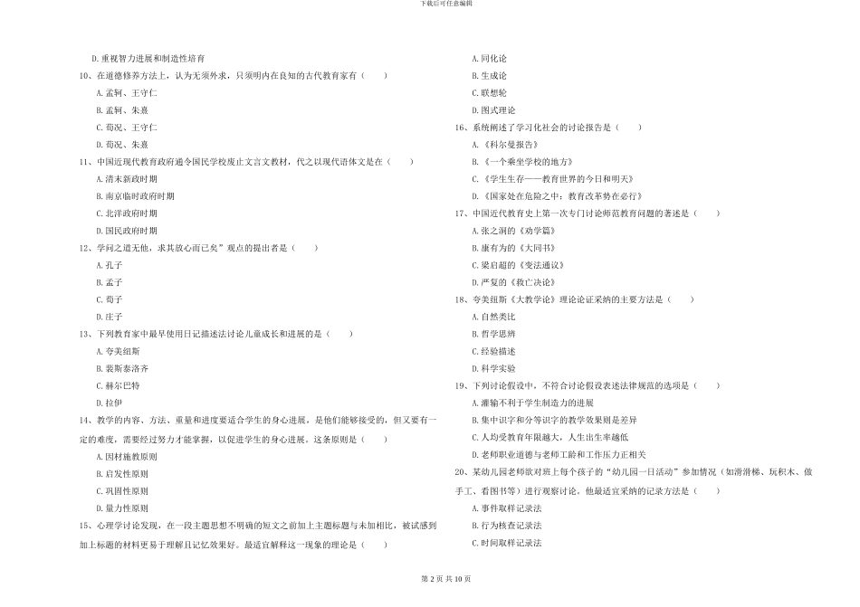 2024-2024年硕士研究生入学考试《教育学》题库练习试卷B卷-附解析_第2页