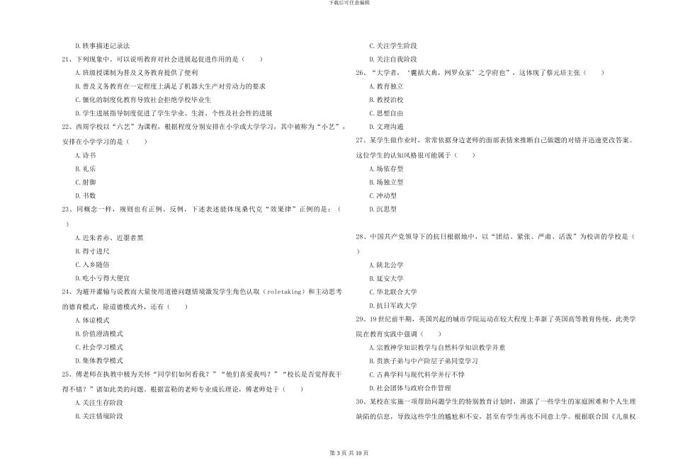 2024-2024年硕士研究生入学考试《教育学》题库练习试卷B卷-附解析_第3页