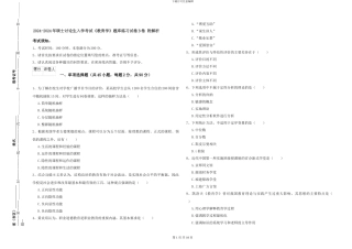 2024-2024年硕士研究生入学考试《教育学》题库练习试卷B卷-附解析