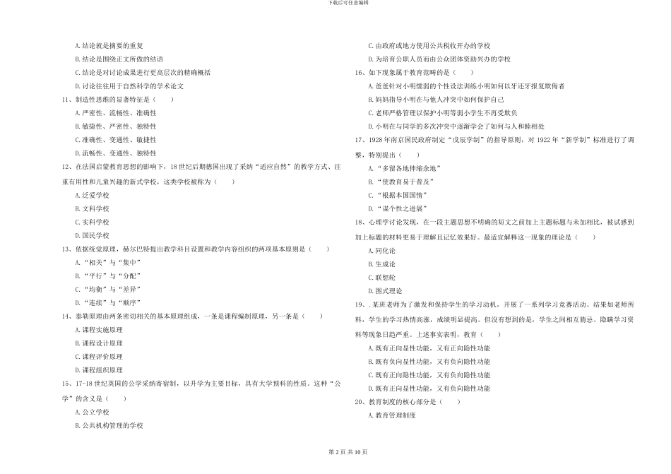 2024-2024年硕士研究生入学考试《教育学》自我检测试题D卷_第2页