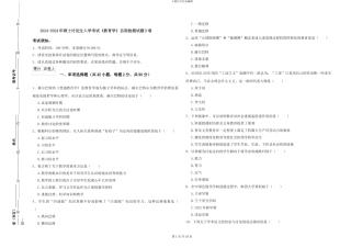 2024-2024年硕士研究生入学考试《教育学》自我检测试题D卷