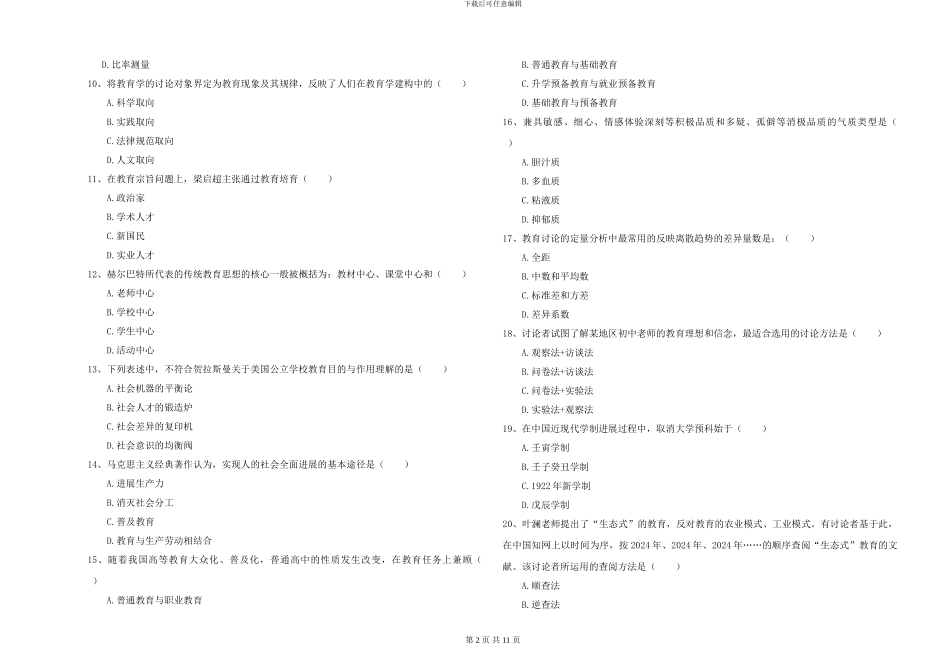 2024-2024年硕士研究生入学考试《教育学》题库练习试题C卷_第2页