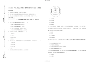 2024-2024年硕士研究生入学考试《教育学》题库练习试题D卷-附解析