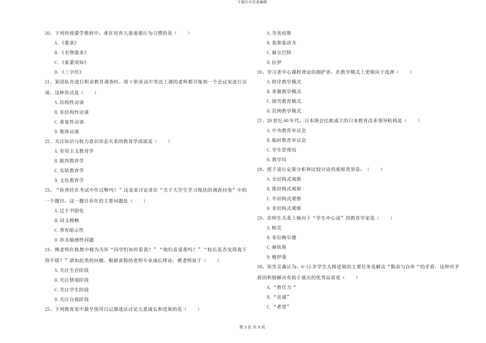 2024-2024年硕士研究生入学考试《教育学》题库综合试卷B卷-附解析_第3页
