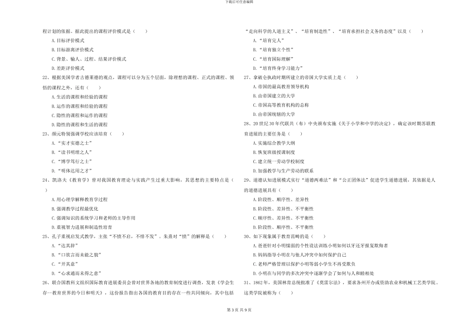 2024-2024年硕士研究生入学考试《教育学》题库综合试卷A卷-附解析_第3页