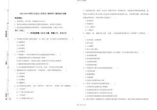2024-2024年硕士研究生入学考试《教育学》题库综合试题