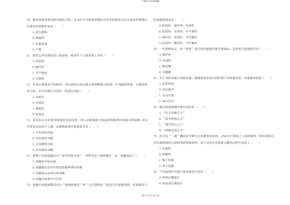 2024-2024年硕士研究生入学考试《教育学》题库综合试题D卷-附解析_第3页