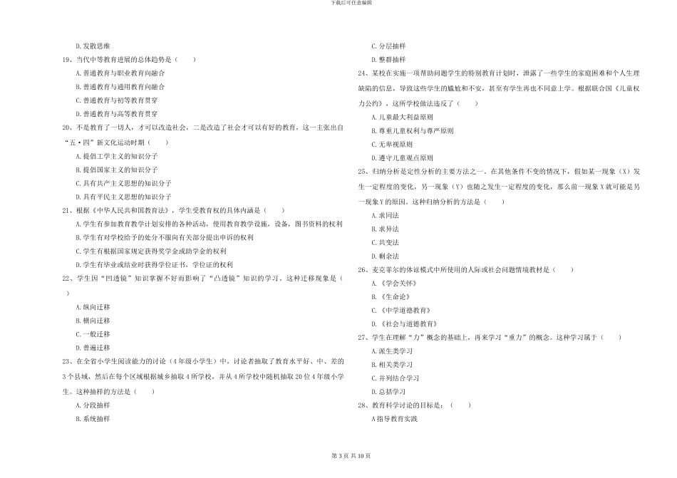 2024-2024年硕士研究生入学考试《教育学》题库综合试题B卷-附解析_第3页
