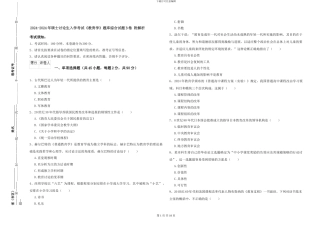 2024-2024年硕士研究生入学考试《教育学》题库综合试题B卷-附解析