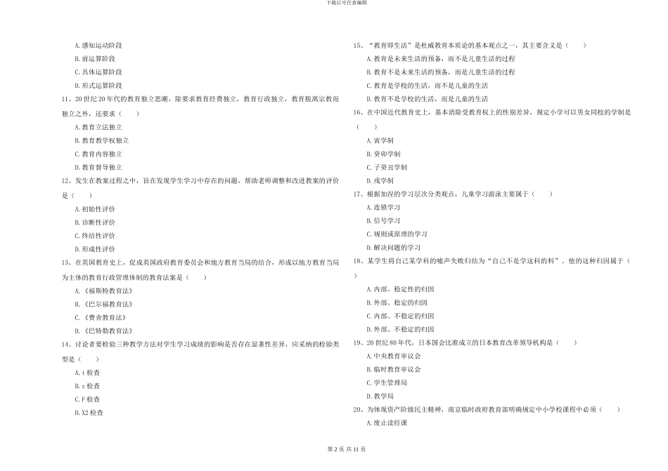 2024-2024年硕士研究生考试《教育学》全真模拟考试试题B卷-附解析_第2页