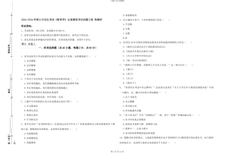 2024-2024年硕士研究生考试《教育学》全真模拟考试试题B卷-附解析