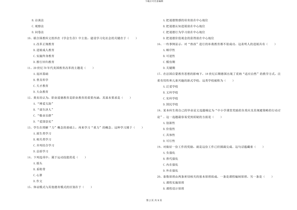 2024-2024年硕士研究生入学考试《教育学》题库检测试卷C卷-附解析_第2页