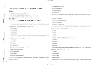 2024-2024年硕士研究生考试《教育学》强化训练试题B卷-附解析