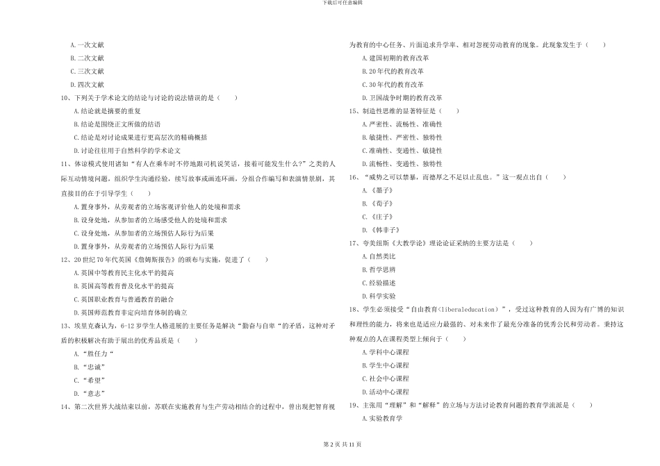 2024-2024年硕士研究生考试《教育学》押题练习试卷B卷-附解析_第2页