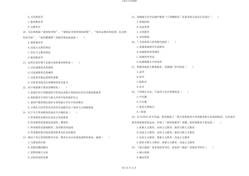 2024-2024年硕士研究生考试《教育学》押题练习试卷B卷-附解析_第3页