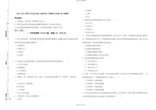 2024-2024年硕士研究生考试《教育学》押题练习试卷B卷-附解析