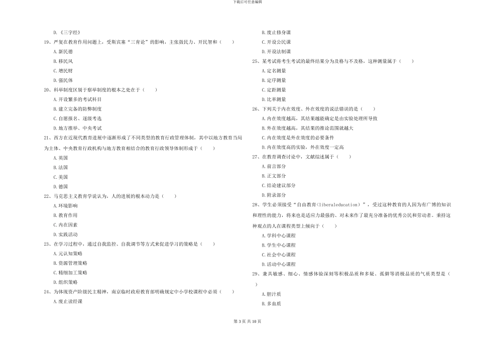 2024-2024年硕士研究生入学考试《教育学》题库综合试题C卷_第3页