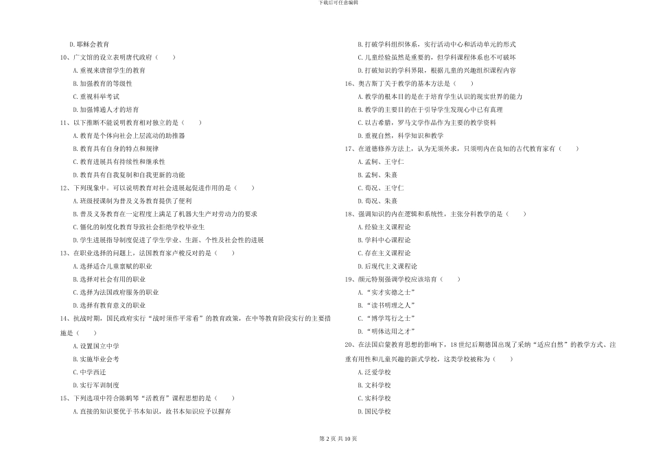 2024-2024年硕士研究生入学考试《教育学》题库综合试题A卷-附解析_第2页