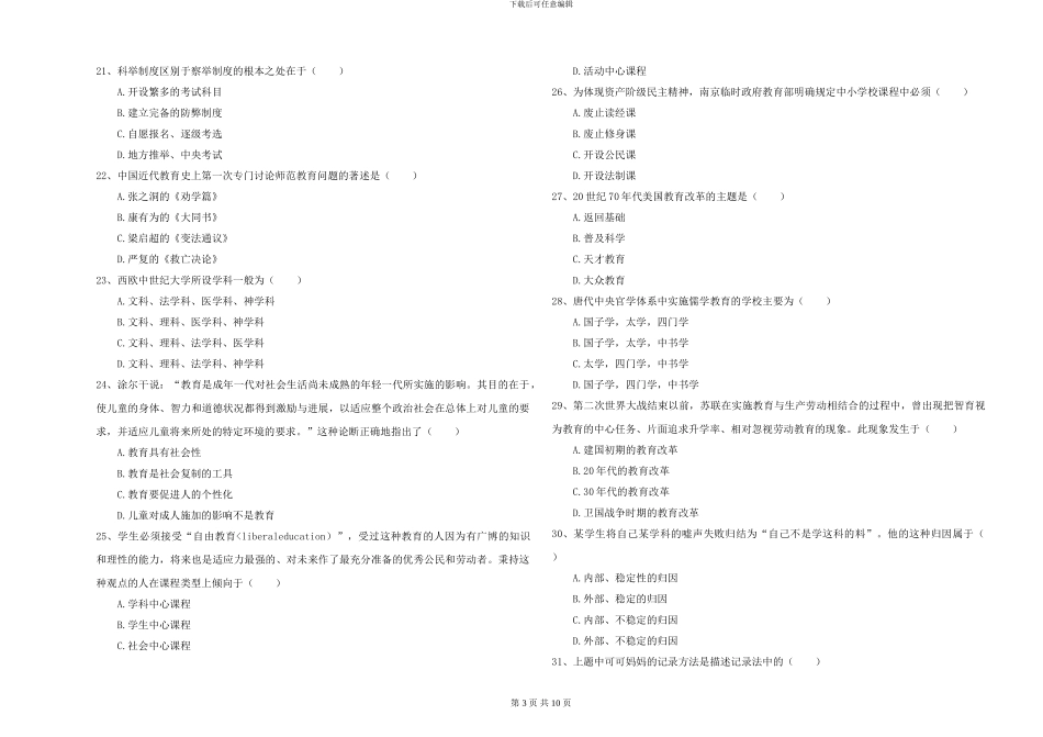 2024-2024年硕士研究生入学考试《教育学》题库综合试题A卷-附解析_第3页