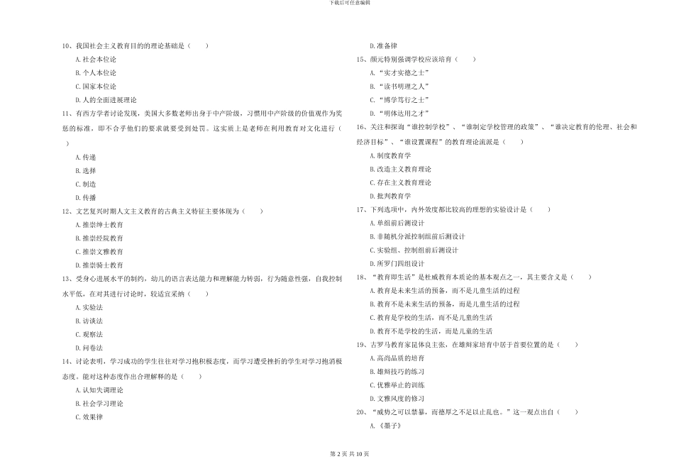 2024-2024年硕士研究生入学考试《教育学》题库综合试题A卷_第2页