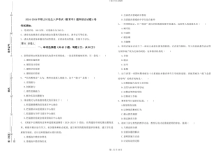 2024-2024年硕士研究生入学考试《教育学》题库综合试题A卷