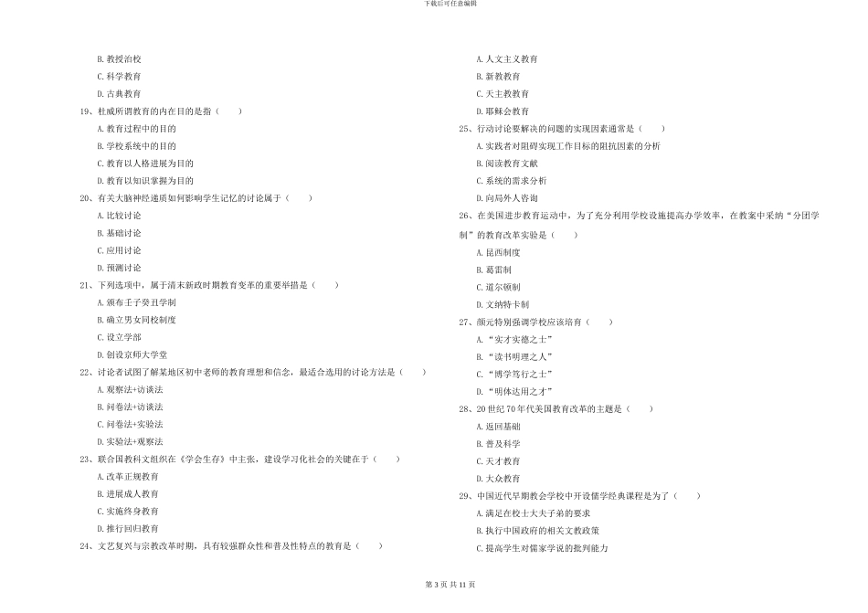 2024-2024年硕士研究生考试《教育学》押题练习试题D卷-附解析_第3页