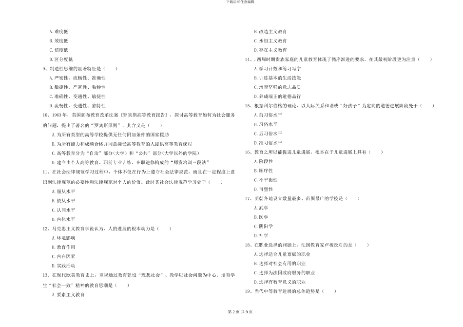 2024-2024年硕士研究生考试《教育学》提升训练试题A卷-附解析_第2页