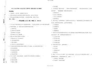2024-2024年硕士研究生考试《教育学》模拟试卷D卷-附解析