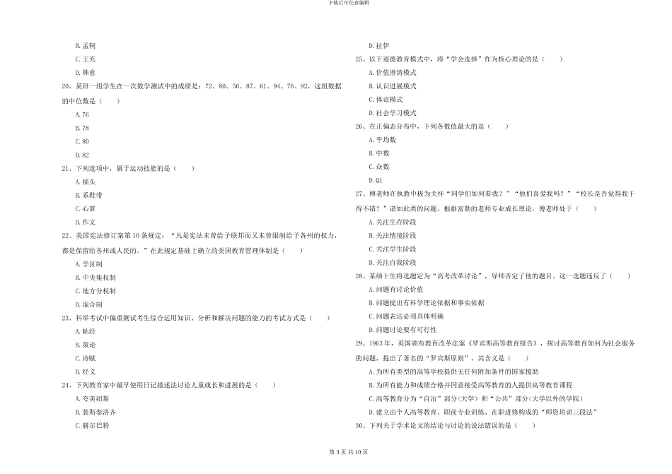 2024-2024年硕士研究生考试《教育学》提升训练试题D卷-附解析_第3页