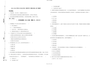 2024-2024年硕士研究生考试《教育学》模拟试卷A卷-附解析