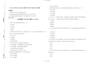 2024-2024年硕士研究生考试《教育学》每周一练试卷A卷-附解析