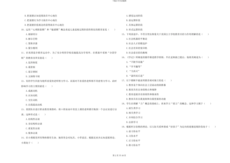 2024-2024年硕士研究生考试《教育学》真题模拟试卷C卷-附解析_第2页