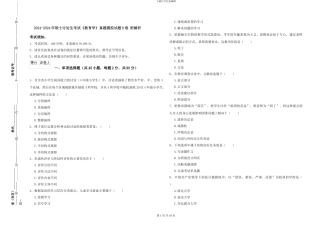 2024-2024年硕士研究生考试《教育学》真题模拟试题B卷-附解析
