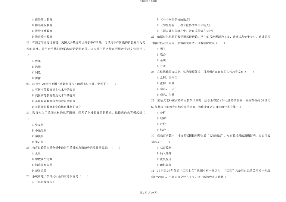 2024-2024年硕士研究生考试《教育学》真题练习试卷D卷-附解析_第3页