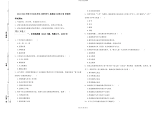 2024-2024年硕士研究生考试《教育学》真题练习试卷D卷-附解析