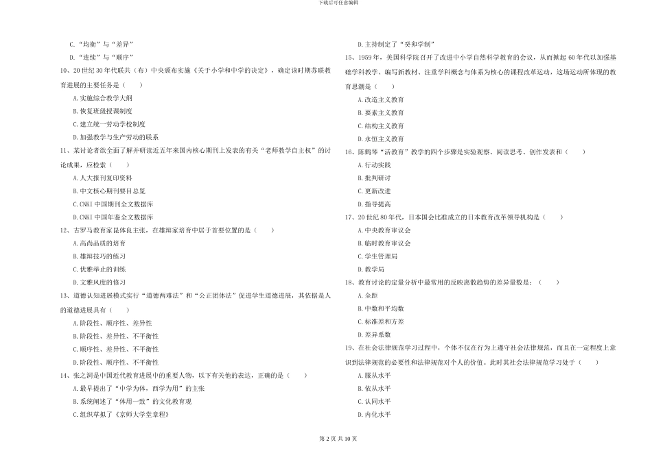 2024-2024年硕士研究生考试《教育学》真题练习试题B卷-附解析_第2页