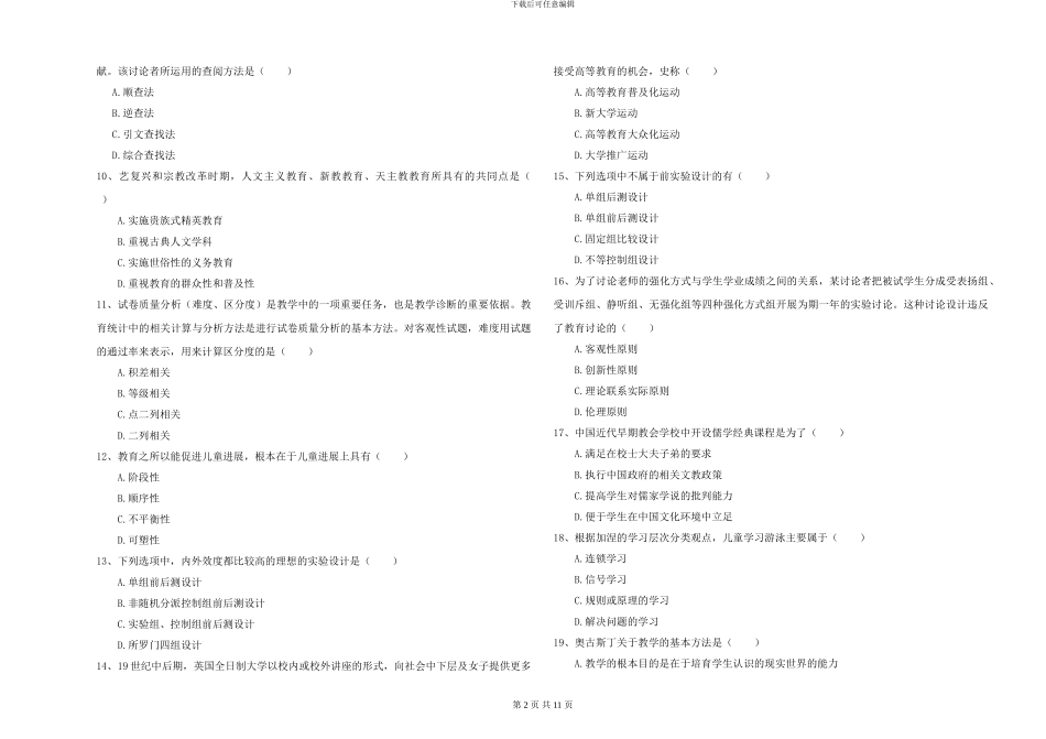 2024-2024年硕士研究生考试《教育学》综合检测试题C卷-附解析_第2页