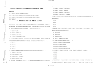 2024-2024年硕士研究生考试《教育学》综合检测试题C卷-附解析