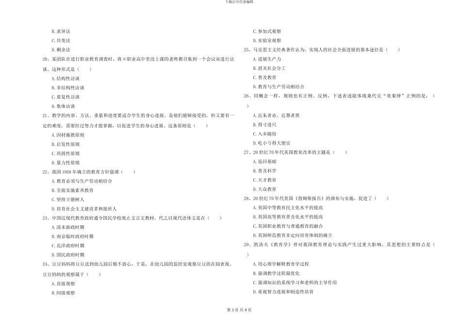 2024-2024年硕士研究生考试《教育学》综合练习试题D卷-附解析_第3页