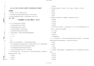 2024-2024年硕士研究生考试《教育学》考前冲刺试卷B卷-附解析
