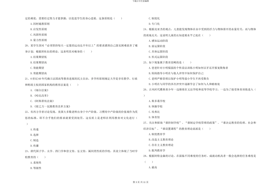 2024-2024年硕士研究生考试《教育学》真题练习试题C卷-附解析_第3页