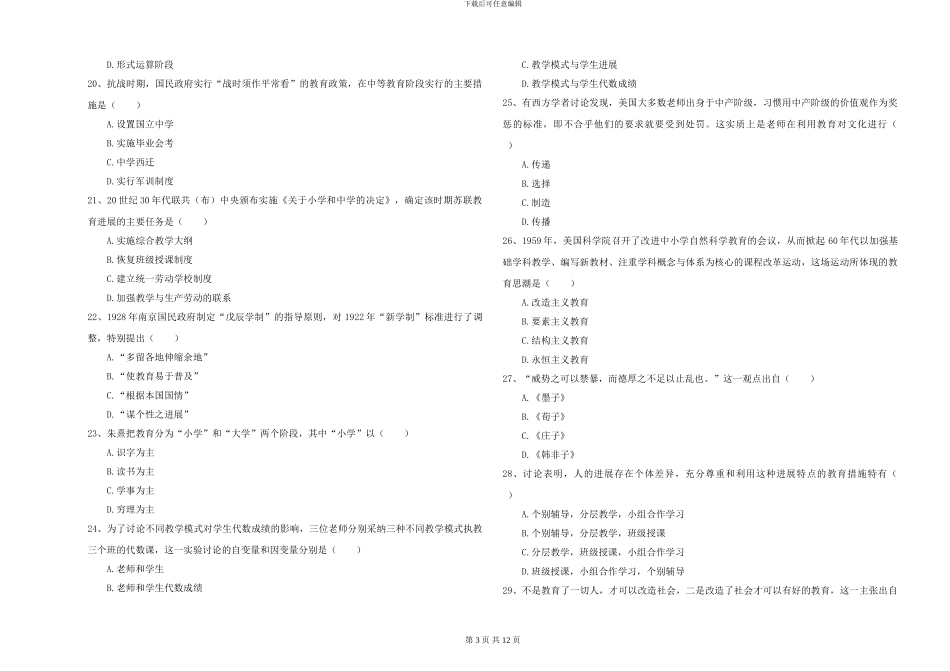 2024-2024年硕士研究生考试《教育学》综合练习试题A卷-附解析_第3页